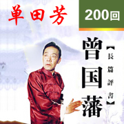 曾国藩