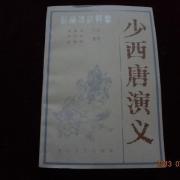 刘兰芳-杨家将/新水浒后传/燕泉香传奇/双抢