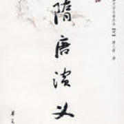 《水浒传》（田连元评书）(001-200)下载