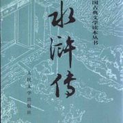 田连元水浒传1-50下载