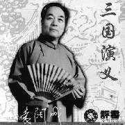 袁阔成《水泊梁山》下载
