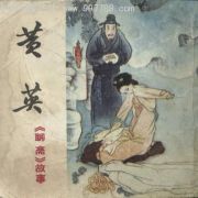 王玥波说聊斋：(青蛙神)全17回