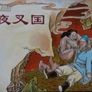王玥波说聊斋：(云萝公主)全38回