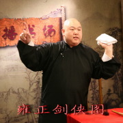 雍正剑侠图第二部上(1-200)王玥波