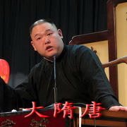 大隋唐(下200-237)王玥波(为目前最清晰完整