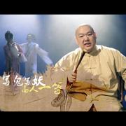 王玥波《薛礼征东》