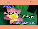 黄梅戏卖油郎与花魁女下载