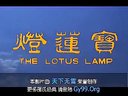 黄梅戏电影宝莲灯全剧下载