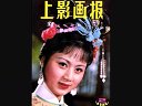 黄梅戏 《游春》选段 《菩萨调》