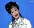 黄梅戏《拉郎配》选段2