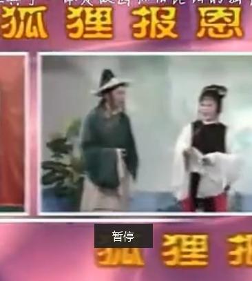 经典黄梅戏《狐狸报恩》全剧