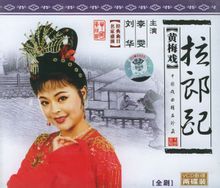 黄梅戏电视剧《拉郎配》