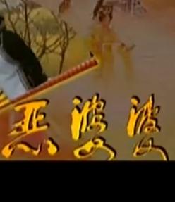 恶婆婆