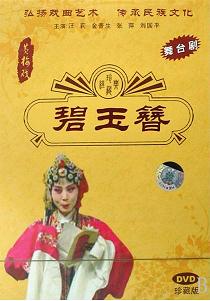 碧玉簪