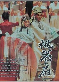 昆曲《1699.桃花扇》 青春版  单雯、罗晨雪