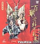 粤剧电影《百战荣归迎彩凤》全集 1961