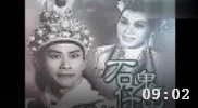 粤剧《石鬼仔出世》 沙陀班兵