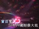 粵劇全曲 《碧海狂僧 》徐小凤