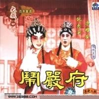 粤剧《闹严府》全剧 梁耀安.倪惠英