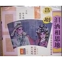 《泪洒相思地》全集