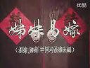 《姊妹易嫁 》山东经典怀旧吕剧老电影