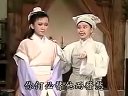 歌仔戏《陈三五娘》 全集 第十一集