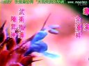 台湾歌仔戏：《巫山一段云》 头曲