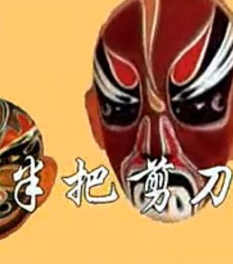婺剧全集
