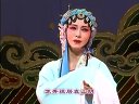 婺剧《三请梨花》经典选段 见灵台