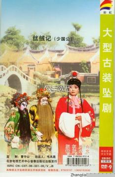 经典连本坠剧《丝绒记》全剧 由著名演员李宝珠领衔主演下载