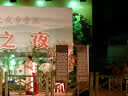 枫桥晚风送清凉  沪剧之夜乡音浓