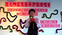 迎七一红色经典沪剧演唱会