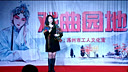 2014苏沪沪剧名家名票演唱会(中)