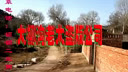 上党鼓书《冯奎麦妻》