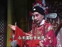 上党梆子《宰相刘罗锅》之八