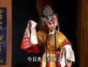 上党梆子《火烧庆功楼》之三