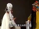 上党梆子《火烧庆功楼》之五