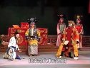 上党梆子《乾坤带》之四