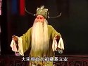 上党梆子《忠烈千秋》之五