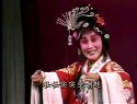 上党梆子《寻夫》之二