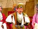 上党梆子《杨门女将》之二