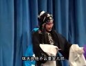 上党梆子《秦香莲》之四