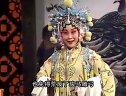 上党梆子《金水桥》之四