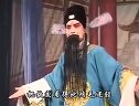 上党梆子《金狮坠》之五