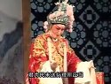 上党梆子《闯幽州》之四