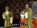 上党梆子《闯幽州》之六