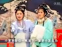 庐剧《秦雪梅》六 朱德顺  王小兰  孙晓云