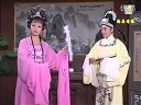 庐剧《秦雪梅》二 刘长芬  李立存  林冬梅