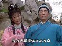 庐剧《朱洪武放牛》六 魏小波 汪莉 马小梅 