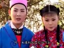 庐剧《一报还一报》03 王小五 昂小红 昂朝